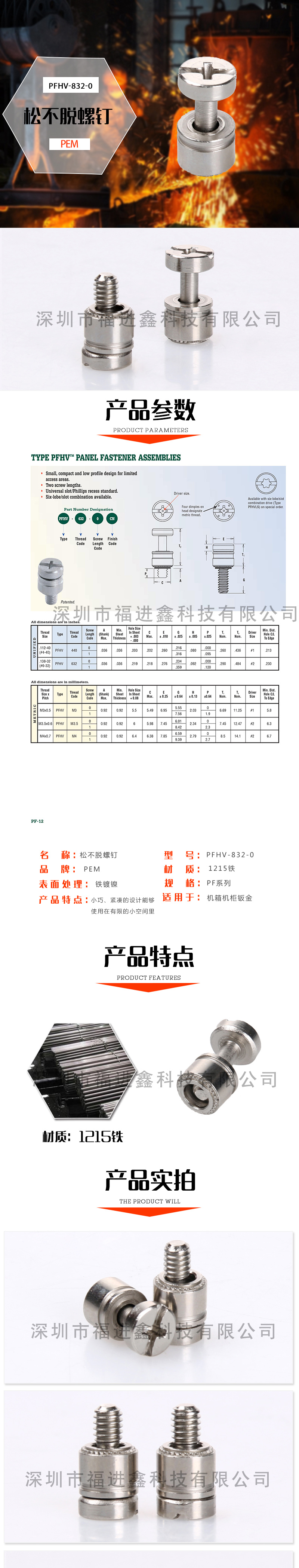 松不脱螺钉