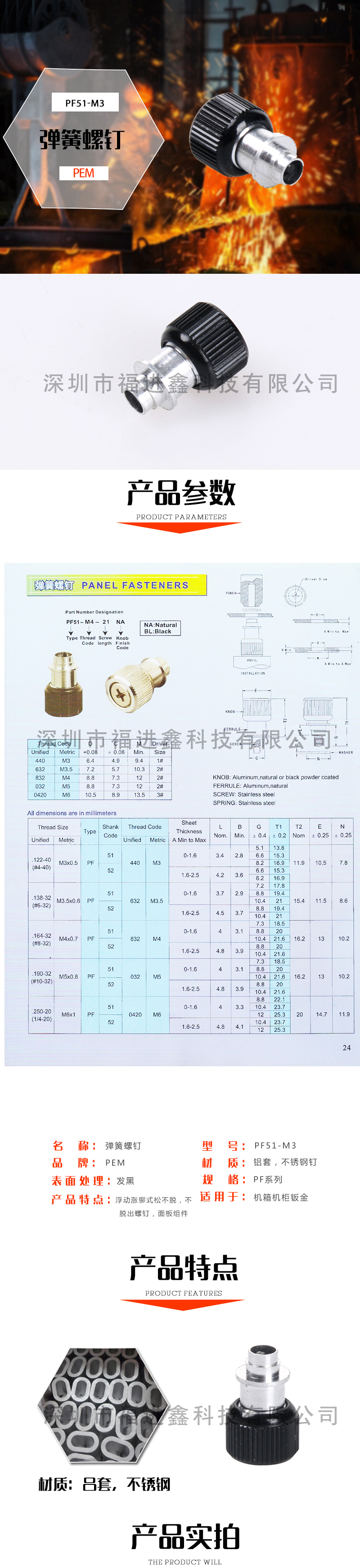 弹簧螺钉