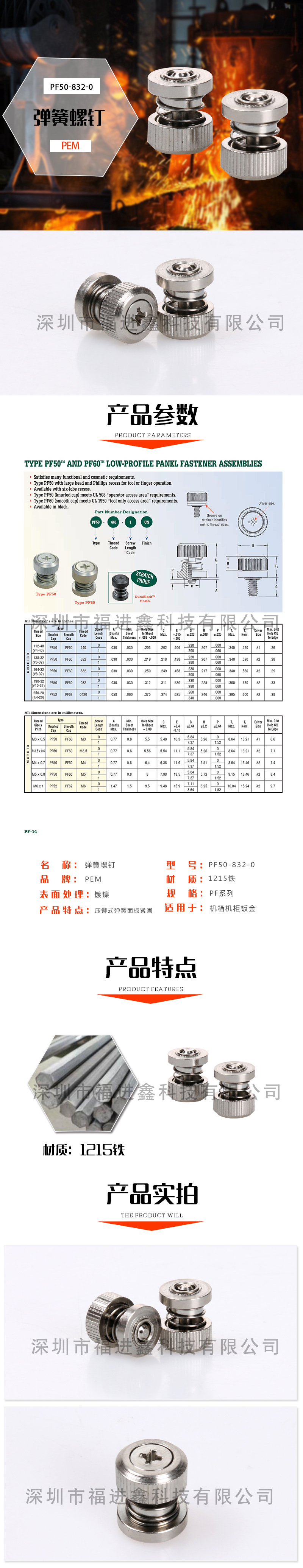 弹簧螺钉