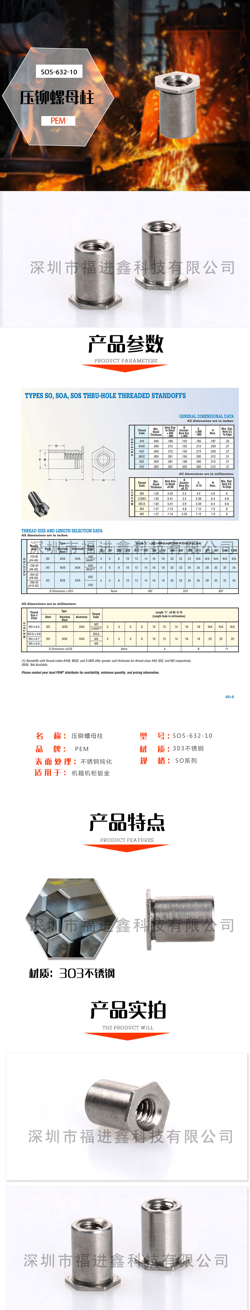 压铆螺母柱