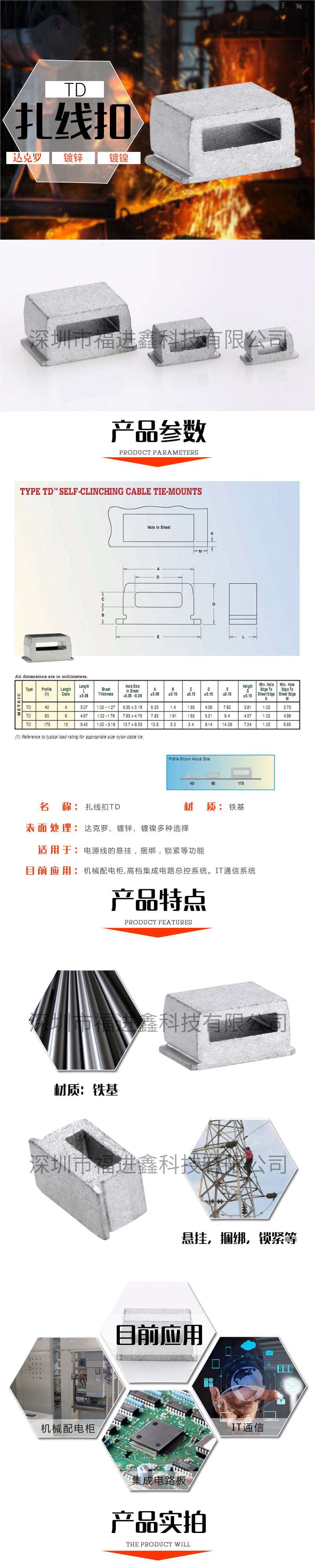 扎线扣