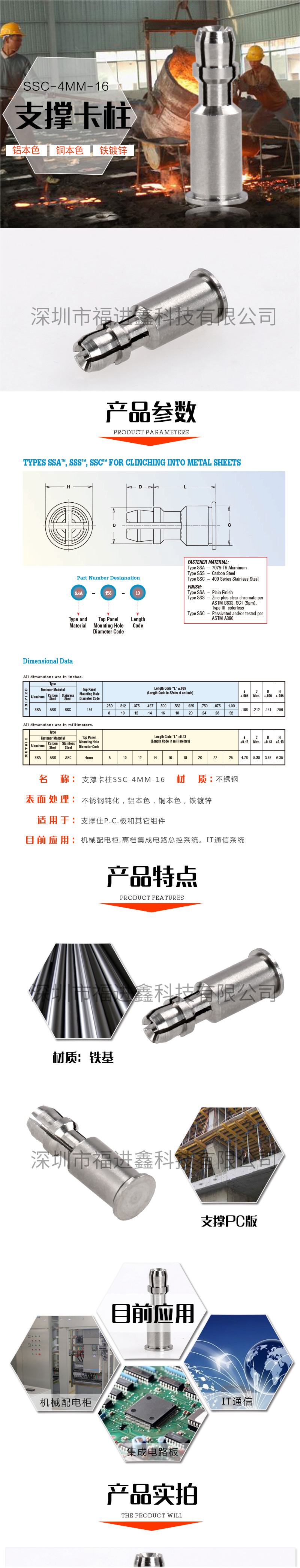 支撑卡柱