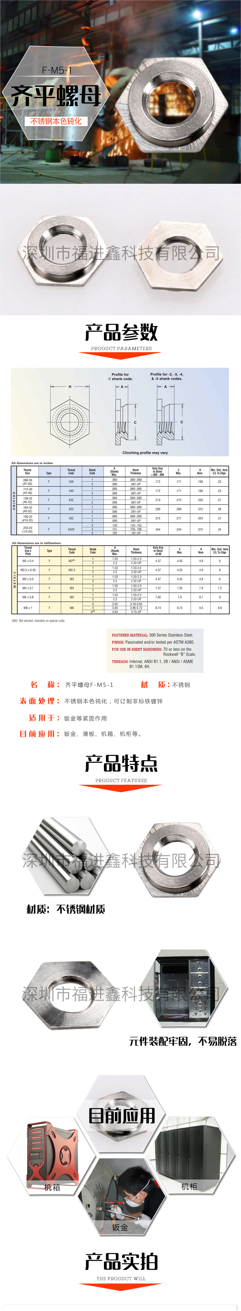 齐平螺母